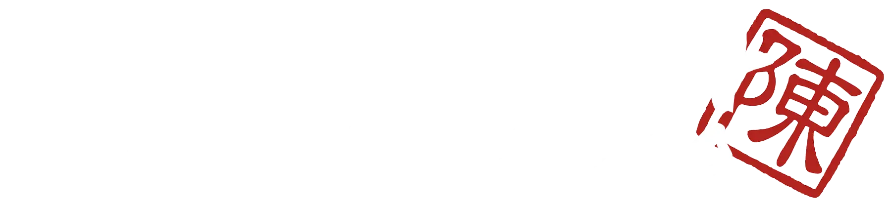 진가의 사랑방